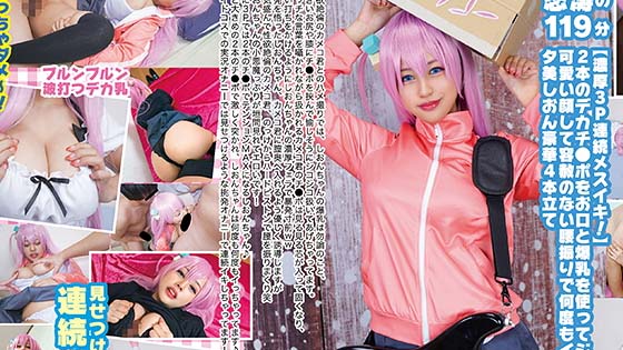 796FYSD-008 巨乳コスプレイヤー個撮レコード 8ぼ●ち・ざ・ろ●く 編 夕美しおん