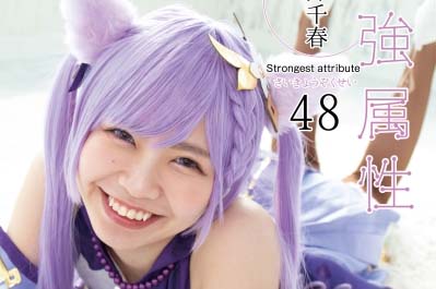 CPDE-048 最強萌屬性48 櫻井千春