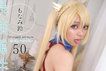 CPDE-050 最強萌屬性50 萌波鈴