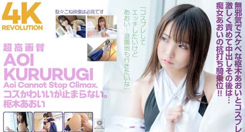 CSPL-006 4K革命角色扮演超可愛…讓人停不下。樞木葵