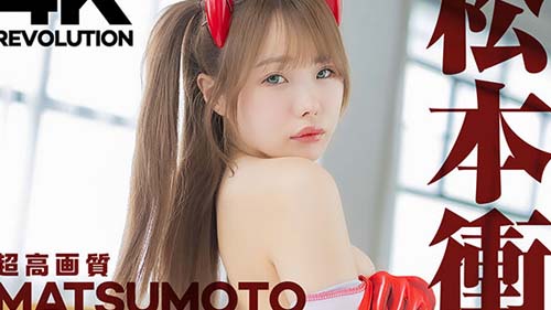 CSPL-019【4K】4K革命 角色扮演超可愛…讓人停不下。松本一香