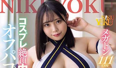 JUNY-114 百萬噸111公分H罩杯偶像舉辦的角色扮演絶頂中出解禁見面會 小田櫻