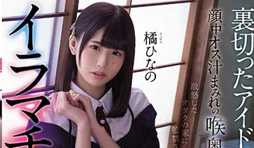 MUKC-024 將背叛的偶像誘拐監禁。 臉蛋男汁滿溢的喉頭蹂躙強迫口交調教 橘雛乃