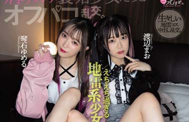 MUKC-026 淫蕩過頭地雷系少女 與喜歡做愛到病態可愛小帳少女們見面抽插亂交。中出、潮吹、高潮。 渡邊真央 琴石夢流