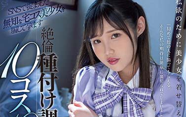 MUKC-031 網路捕獲無知阿宅角色扮演美少女欺騙懷孕絶倫播種調教10裝扮10本番。子宮噴發中出18射精。 牧野未央奈