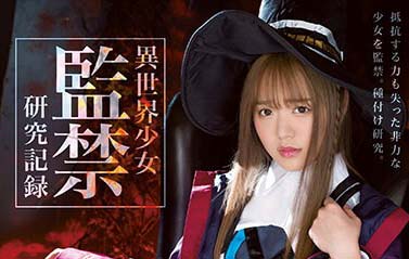 MUKC-038 異世界少女 監禁研究記錄 水卜麻衣奈