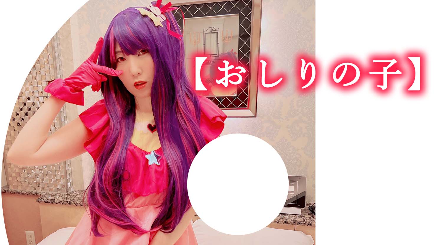 SexFriend 213「おしりの子」