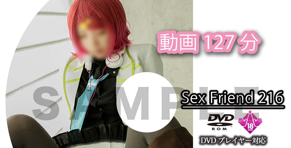 SexFriend 216「無◯◯のハメドリ・ワールド – 水無瀬 小糸 – 」