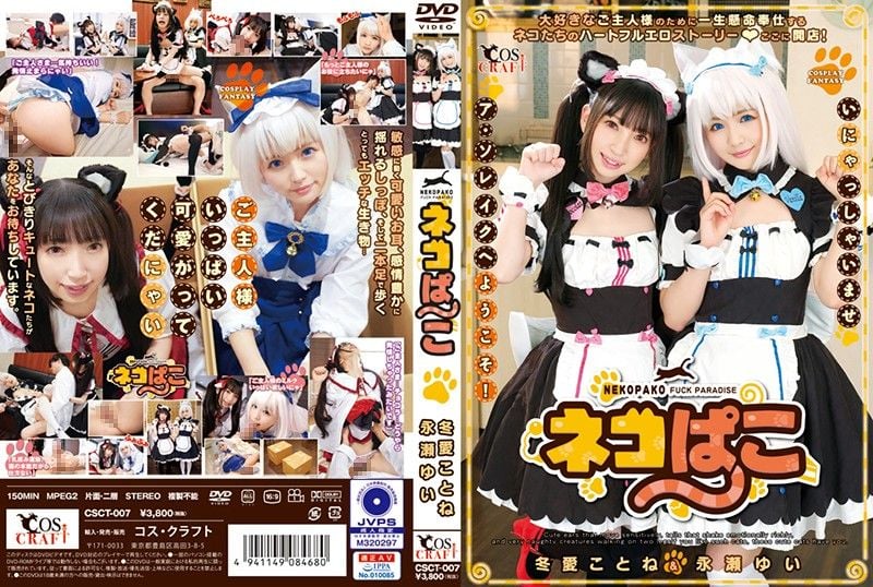 Kitty Party (Nekopara Parody): Fua Kotone & Nagase Yui – Sensitive Cat Ears & Wagging Tails! Humanoid Catgirls in Estrus Desperately Serve Their Master!