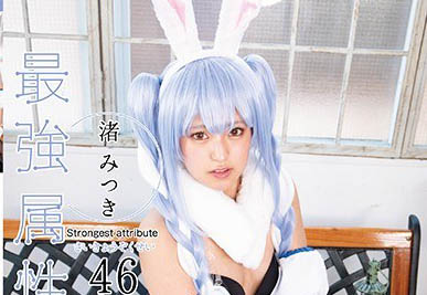 CPDE-046 最強属性46 渚光希