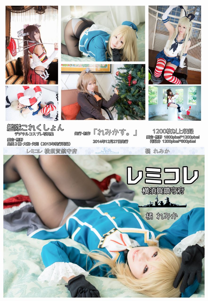 [Remi-kasu] Kantai Collection – Remikore: Yokosuka Naval District [1258P]